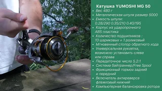 Карповая катушка Yumoshi MG 60, безынерционная, с байтраннером.