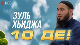 Джамиль аш-Шишани Зуль -Хьиджа 10 де