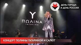 НОВОСТИ УДМУРТИИ | Полина Гагарина выступила в Ижевске в День России
