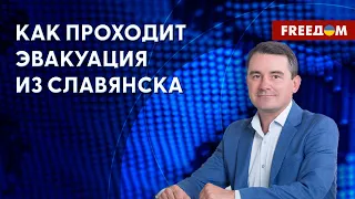 Последствия атаки ВС РФ по Славянску. Гуманитарная обстановка в городе. Комментарий Ляха