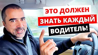 Что должен знать водитель автомобиля? Советы, которые не расскажут в автошколе.