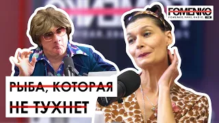 ПРОРЫВ в рыбной промышленности - РЫБА, КОТОРАЯ НЕ ТУХНЕТ! // НИКОЛАЙ ФОМЕНКО FM!