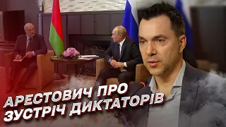 ❗❗ Путін і Лукашенко не говорили про вступ Білорусі у війну проти України | Арестович