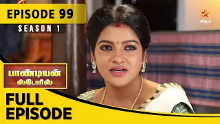 Pandian Stores Season 1 | பாண்டியன் ஸ்டோர்ஸ் | Full Episode 99