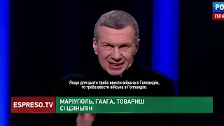 Маріуполь, Гаага і російський васал тавариша Сі Цзіньпіня | Хроніки інформаційної війни