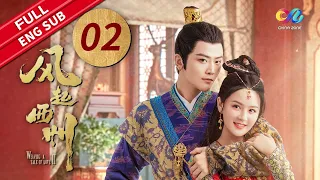 【ENG SUB】EP2 "Weaving a Tale of LoveⅡ 风起西州“ | Starring:Na Zha, Timmy Xu | China Zone Drama