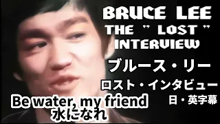 Bruce Lee THE "LOST" INTERVIEW Learn his philosophy through his own words