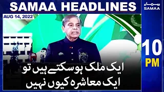 Samaa News Headlines 10pm | SAMAA TV | 14 August 2022