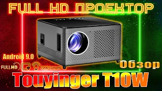 Full HD Проектор Touyinger T10W 7200 люмен Отличные цвета и контраст Обзор