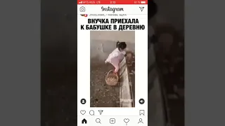 Внучка приехала к бабушке 😂😂😂