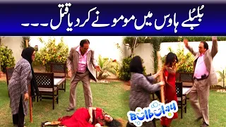 Bulbulay House Mein Momo Ne Kardiya Qatal - Mehmood Sahab | Bulbulay