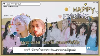 [THAISUB] Kep1er (케플러) - Happy Ending #HYSUB