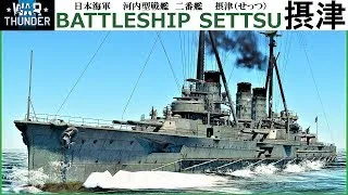 【WarThunder海軍】ゆっくり実況 part21 日本戦艦 摂津