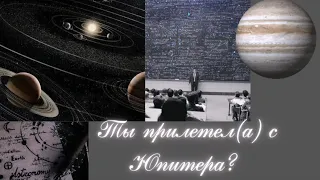 ты прилетел(а) с Юпитера? Саблиминал на гениальность (once listen)