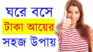 ঘরে বসে INCOME করার সহজ উপায় | How To Earn Money From Home in Bengali | EarnKaro Money Earning App