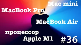 Apple Event от 10 ноября   кратко о главном MacBook Air, Mac mini, MacBook Pro