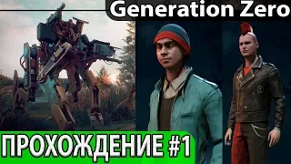 Новая кооперативная выживалка: Generation Zero. Прохождение: начало. Первый взгляд и обзор геймплея