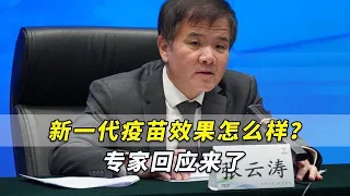 针对奥密克戎的新一代疫苗效果怎么样？何时能打？专家回应来了