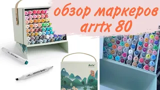 Обзор маркеров arrtx 80