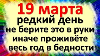 19 марта народный праздник Константинов день Константиновы круги Что нельзя делать. Народные приметы