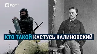 Кастусь Калиновский. Отец белорусской государственности