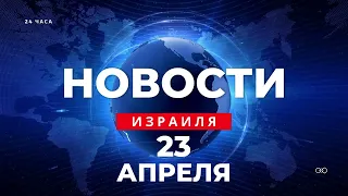 ⚡ Глава военной разведки ЦАХАЛа подал в отставку / Новости Израиля за 24 часа / Война в Израиле