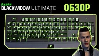 Клавиатура Razer Blackwidow Ultimate 2013 RUS | Полный ОБЗОР / Unboxing