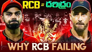 Why RCB is failing || What is Wrong with RCB? || Downfall of RCB|| virat kohli,faf @KrazyTony