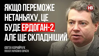 Якщо переможе Нетаньяху, це буде Ердоган-2, але ще складніший – Євген Корнійчук