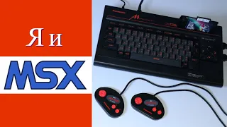 Я И MSX - ЯПОНСКИЙ СТАНДАРТ - ИГРЫ