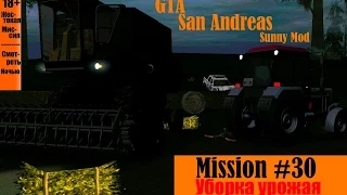 GTA SA -- Mission #30 -- Уборка урожая.