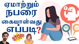 Stop Emotional Manipulation (Solutions) | Dr V S Jithendra