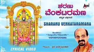 Sharanu Venkataramana | Lyrical Video | Album Daariyavudayya | Dr.Vidhyabhushana | C.Ashwath