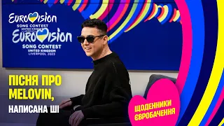 Штучний інтелект написав пісню для @melovin_official | Щоденники Євробачення