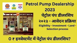 Petrol Pump Dealer 2023 Application Online IOC HPCL BP - पेट्रोल पम्प कैसे खोलें  #petrolpump