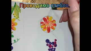 "Виконання стрічкового  квіткового орнаменту декоративним розписом" (піпеткою)