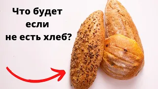 Хлебцы или хлеб? Как хлеб кушать? Белый или черный?