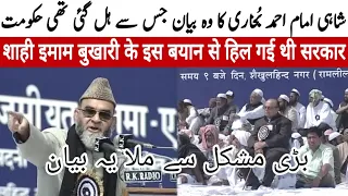 Shahi imam Ahmad bukhari speech in jamiat ulama hind 27 the ijlas Aam