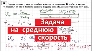 Задача на среднюю скорость