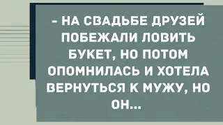 На свадьбе друзей побежала ловить букет. Смех! Юмор! Позитив!