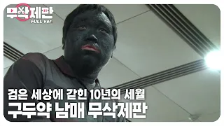 (Uncut Ver.) 10 Years of Being Trapped in a Black World: A Man With Black Paint On His Face