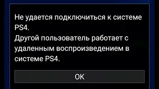 🚩 PS4 Remote play на любом Android