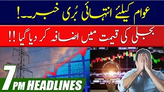 Rise in Electricity Price !! 7pm News Headlines l 27 Dec 2022 l City 41