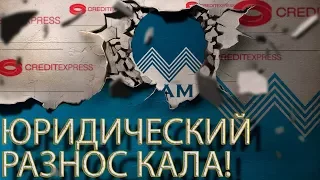 📌⁉️⚠️ | ПРИКОЛ | КОЛЛЕКТОР КРЕДИТЭКСПРЕСС ПРОТИВ ЮРИСТА | Как не платить кредит | Кузнецов | Аллиам