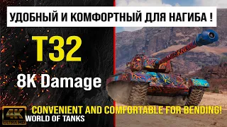 Реплей боя T32 World of tanks 8K Damage | обзор t32 гайд | оборудование Т32 бронирование