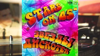 Stars On 45 – Звёзды Дискотек 1983 Full Album LP / Vinyl