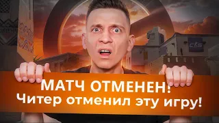 Читер Отменил Катку в CS2 / PUBG / COUNTER STRIKE 2 / CS:GO / КСГО