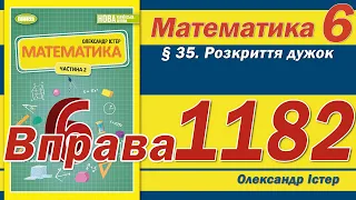 Істер Вправа 1182. Математика 6 клас