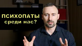 Как увидеть психопата в обществе? Кто такой психопат?