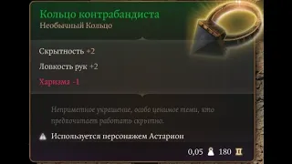 Baldurs Gate 3 - Rare Smuggler's Ring (кольцо контрабандиста)